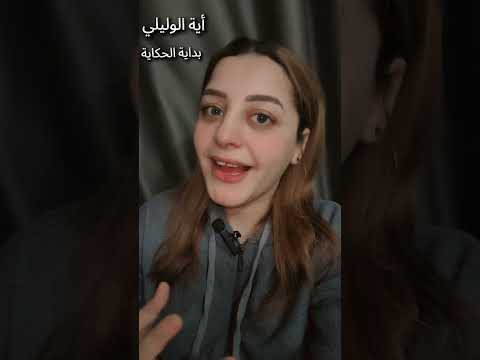 روبوت شبه الإنسان بيحرك صباعه كإنه بيحس ده خيال ولا بداية النهاية بداية الحكاية آية الوليلي