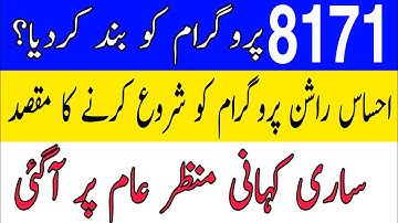 Ehsaas Rashan Program | Ehsas Nadra gov pk | Insaf imdad | Ehsaas Emergency Cash Program PM