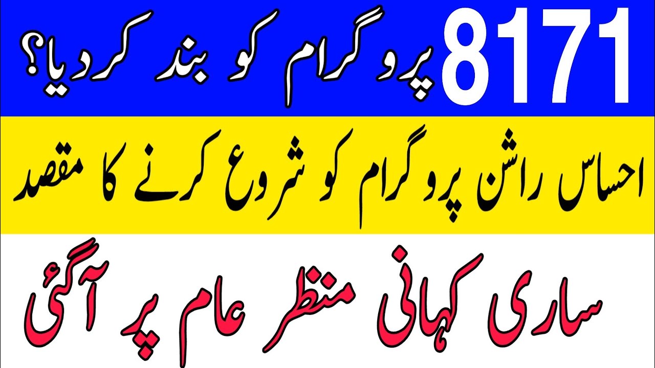 Ehsaas Rashan Program | Ehsas Nadra gov pk | Insaf imdad | Ehsaas ...