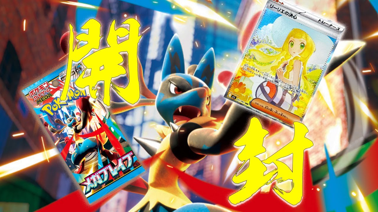た*ゆ様 ポケモンカード メガブレイブ BOX ポケモン ルカリオ リーリエ フ リーリエの決心 SR メガルカリオex SAR 2枚セット ポケモン