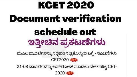 KCET 2020 : DOCUMENT VERIFICATION SCHEDULE OUT