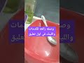 طريقة طبيعيه للتخلص من الكدمه وصفه لعلاج الكدمه قناة الصحه والجمال مع 