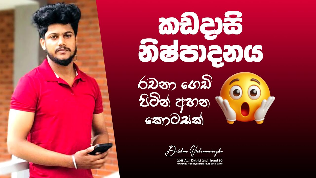 SFT | කඩදාසි නිෂ්පාදන | දුල්ෂාන් සර් ❤