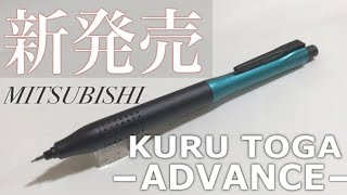 【新発売】 KURUTOGA  ADVANCE のレビュー