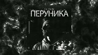 ILIUM - ЗАР/ZAR