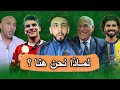 من الاخر علاج زيزو سأسألها عقوبات اتحاد الكرة علي الاهلي و الزمالك ساسي عاوز فلوسه خفاجي 