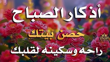 أذكار الصباح - راحة نفسية لا توصف بصوت القارئ علاء عقل | Morning Athkar - Dzkir Pagi by Alaa Aql