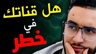 ماذا يحصل لقناتي إن لم أحقق شروط تحقيق الدخل في 12 شهر | هل ستغلق قناتك