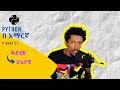 Python በ አማርኛ | ለጀማሪዎች | ክፍል 3 - ቅድመ-ሁኔታዊ ክንውኖች [CONDITIONALS]