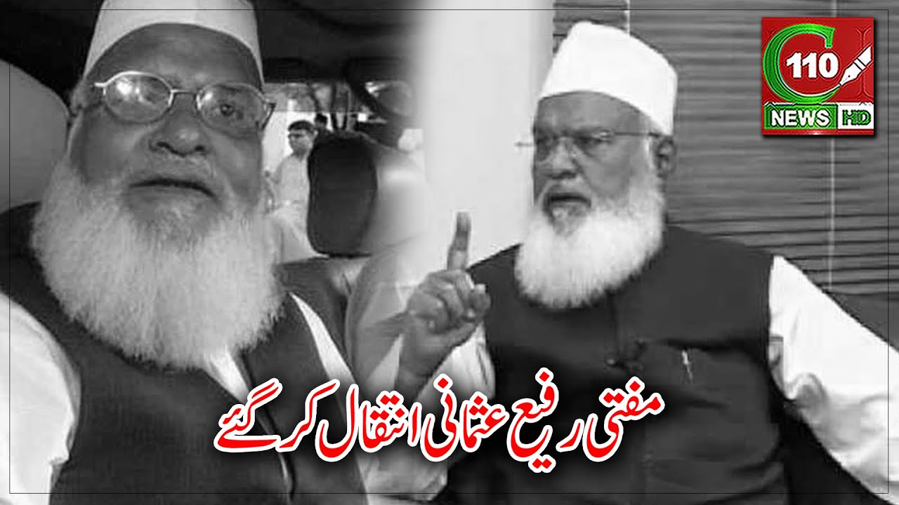 Mufti Rafi MUFTI RAFI USMANI INTEQAAL KR GAYE | C110NEWS HD | REPORTED BY KAMRAN ...