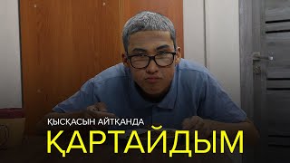 Қысқасын айтқанда, Қартайдым