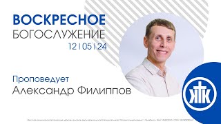 Александр Филиппов / 12.05.24 / #KKCHEL