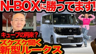 [A frank look at the new Roox] It beats the N-BOX in every way! Interior length and rear door ope...