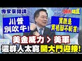 川普對委內瑞拉的干預