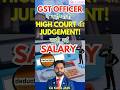 GST Officer ने नहीं मानी High Court की Judgement! काटी गई Salary#GSTOfficer#SalaryCut