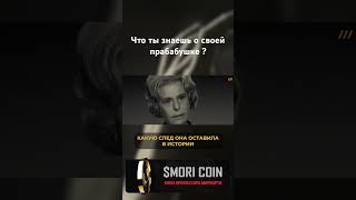 Что ты знаешь о своей прабабушке ? Факты профессора Мориарти