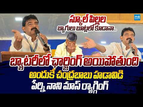 Perni Nani MASS RAGGING On Chandrababu | Sachivalayam Employees Protest |@SakshiTVLIVE