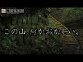山での恐怖体験-3話つめ合わせ【怪談朗読】「山奥の墓」「くらしゅらべ」「案山子」