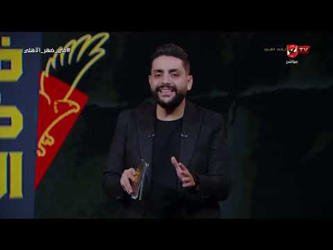 رد ناري من محمد فارس على تصريحات خالد الغندور على مؤجلات بيراميدز في ضهر الأهلي  رد ناري من محمد فارس على تصريحات خالد الغندور على مؤجلات بيراميدز في ضهر الأهلي