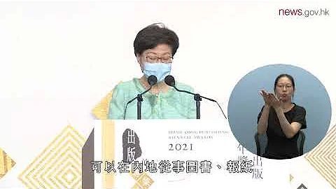 把握國家機遇 推動出版界發展 (14.7.2021) (手語版) - 天天要聞