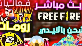 Free Fire/شرح مسابقه اليوم ?وشحن للفايز في الفيديو السابق?