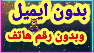 استرداد حسابك اذا نسيت الايميل او رقم الهاتف خلال دقيقة.