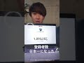 突然チャンネル登録者数が日本一になった人 #shorts