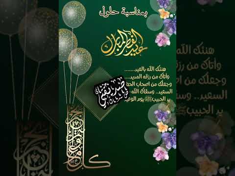 تهنئة العيد صديقتي بدون موسيقى