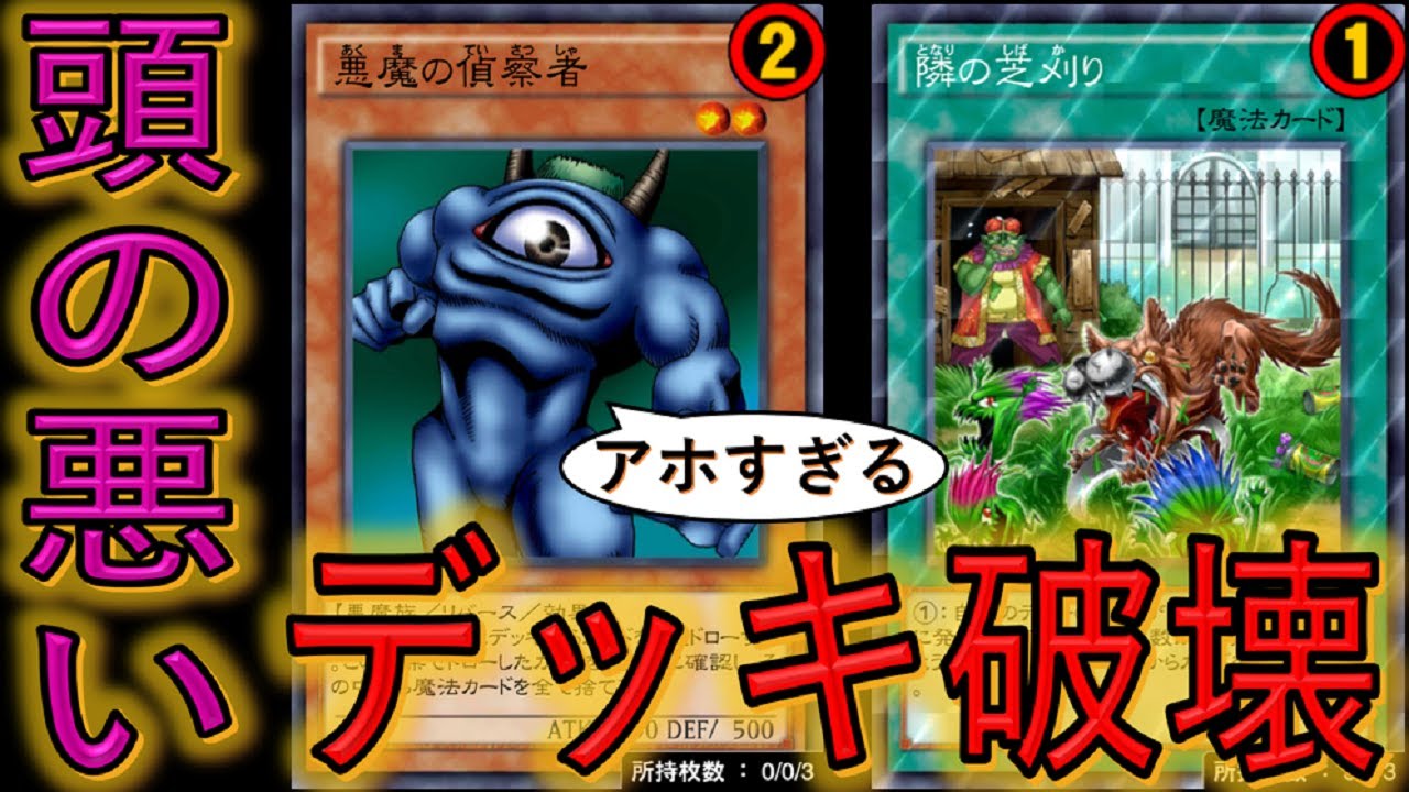 全デッキに勝てる 悪魔の偵察者規制解除はよ 頭の悪い人が考えた先攻ワンキルデッキ破壊 遊戯王デュエルリンクス Yu Gi Oh Duel Links Ftk Youtube