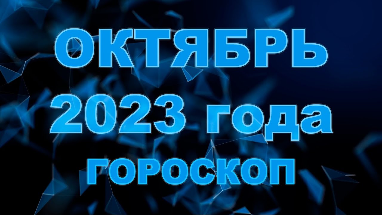 Гороскоп На 7 13 Сентября 2023