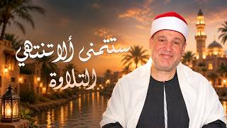 الشيخ حجاج الهنداوي .. آيات تتلى بخشوع | سورة إبراهيم - بث مباشر