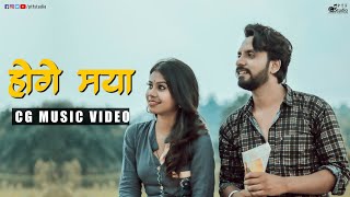 Hoge Maya | New CG Song | Dev Khare | Jagesh Verma & Nidhi Khurana | Pushkar Sahu | PTF Studio
