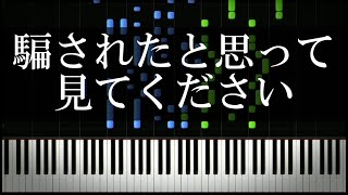 ピアノ初心者が一瞬で上級者になれるスーパーテクニック！！