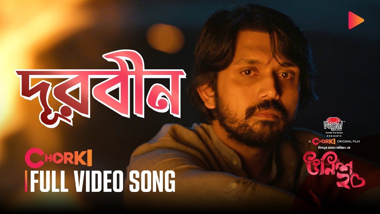 Durbin Full Song Unish20 Chorki Original Film Shuvoo durbin-full-song-unish20-chorki-original-film-shuvoo