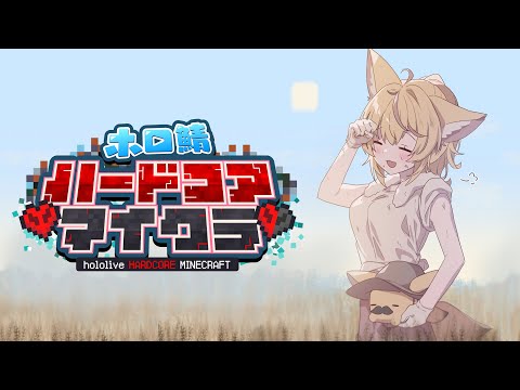 【Minecraft】4日目、ネザー開通するってマ？ #ホロ鯖ハードコアマイクラ で生きる【尾丸ポルカ/ホロライブ】