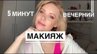 Выразительный макияж глаз за 5 минут) Супер простой способ