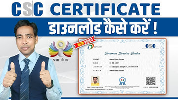 CSC VLE Certificate Kaise Download Karen? Full Step-by-Step Process |How to Download CSC Certificate