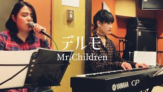 Mr Children デルモ Cover Youtube Mr Children デルモ Cover Youtube