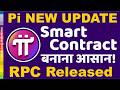 अब Pi में Smart Contract बनाना आसान! Testnet पर RPC Server लॉन्च हो गया 🔥 Pi Network New Update