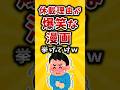 ㊗️110万再生！！【有益】休載理由が爆笑な漫画挙げてけw #shorts #2ch #有益スレ #アニメ