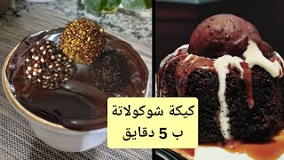 كيكة شوكولاته بدون بيض بدون حليب وبدون فرن تعالوا شوفوا بنفسكم ?| ب5 دقايق جهزي اطيب كيك شوكولا