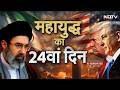 LIVE ईर न अम र क ज ग 22 म र च 2026 Iran America War Israel Attacks Iran Mojtaba Khamenei LIVE ईर न अम र क ज ग 22 म र च 2026 Iran America War Israel Attacks Iran Mojtaba Khamenei