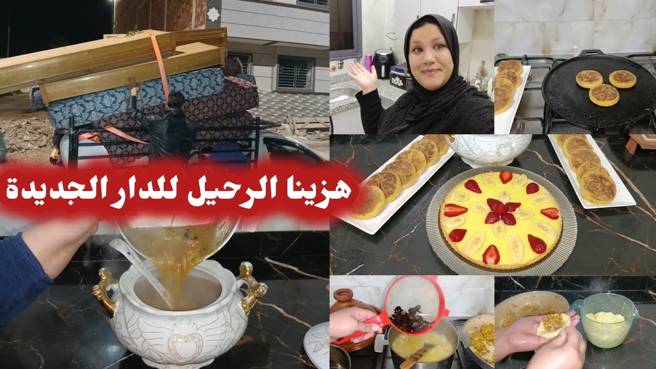 دار جديدة الاستقرار دابا الحمد لله 🌛 شوربة صينية اقتصادية جدا حريشات معمرين بحشوة لذيذة ومختلفة