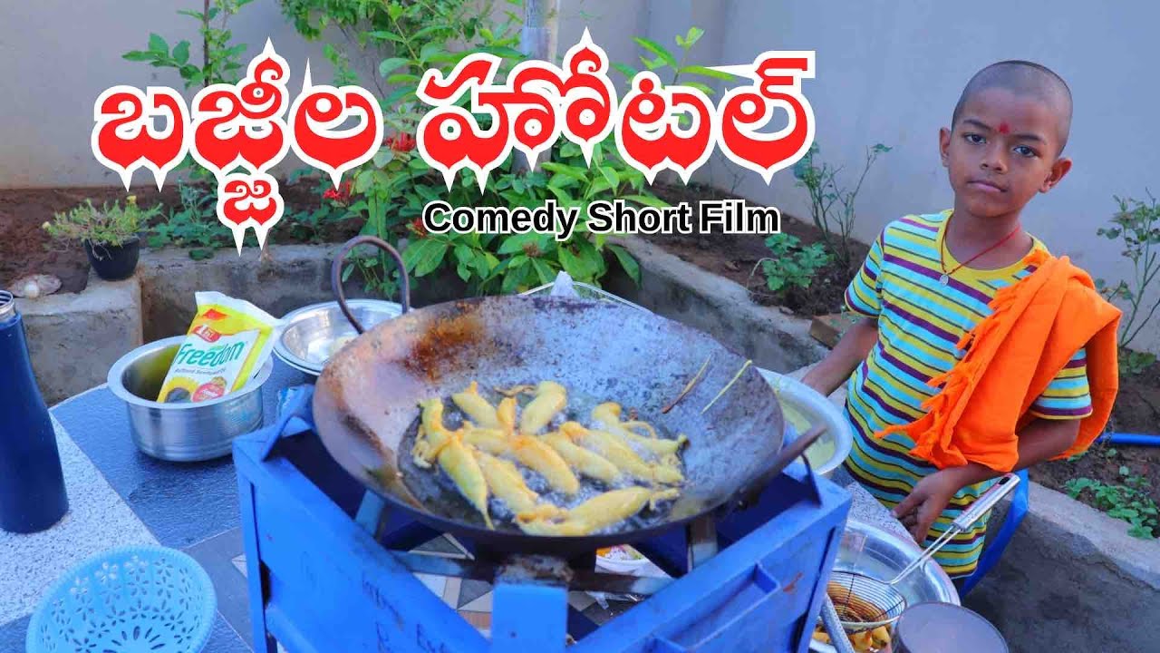 బజ్జిల హోటల్ | Bajjila Hotel | Kannayya Videos | Trends adda