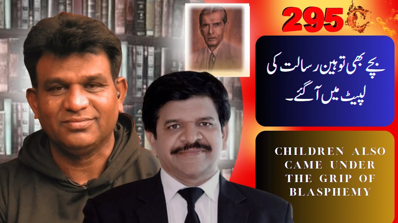Desire for Justice|  Blasphemy in  Lahore | 295C BTLtv Programe