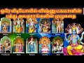 விஷ்னு பகவானின் தசாவதாரங்கள் | Lord Vishnu's Dasavataram inTamil | Ten incarnation of Vishnu