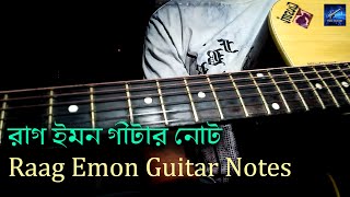 Raag Emon on Guitar Notes l Guitar Lesson l āϰāĻžāĻ āĻāĻŽāύ āĻā§āĻāĻžāϰ āύā§āĻ