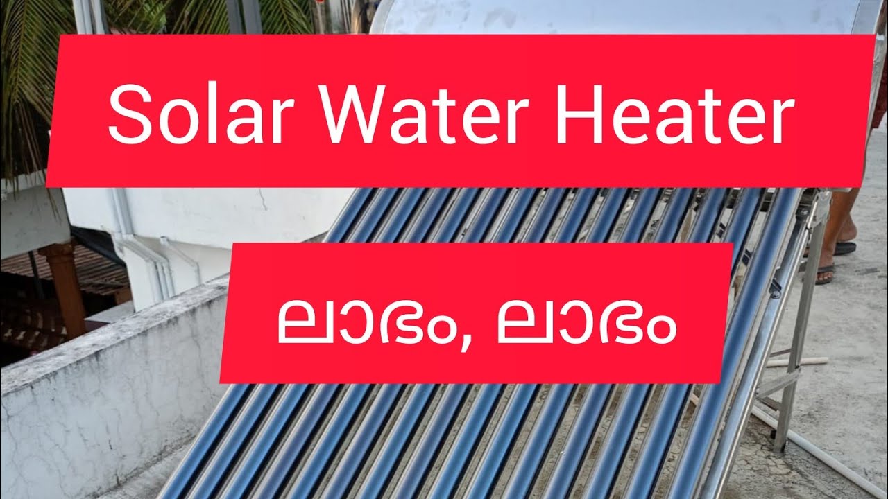Solar Water Heater,  സോളാർ വാട്ടർ ഹീറ്റർ