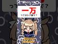 一万ってロシア語で？　数のロシア語　#shorts #ロシア語