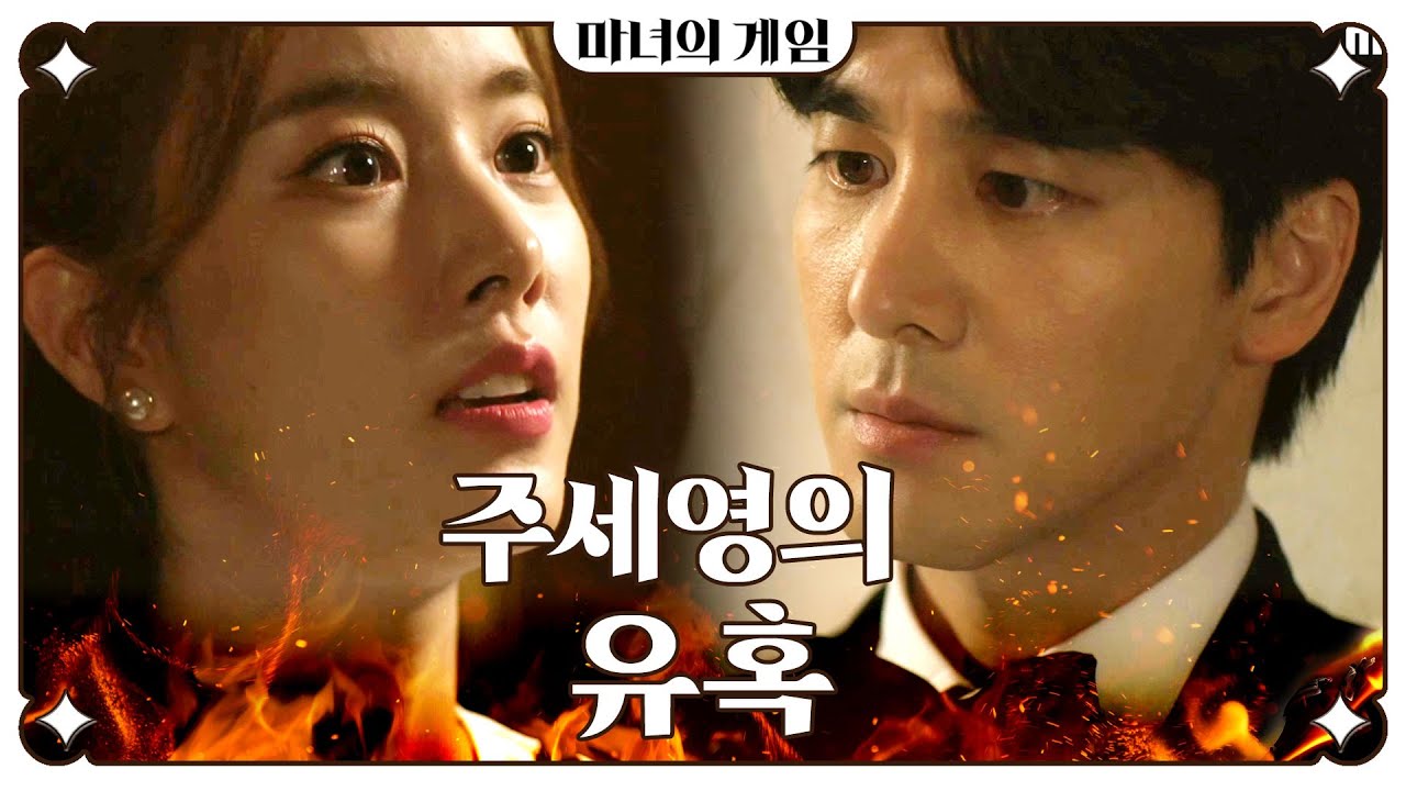Hot] Han Ji-Wan Seducing Oh Chang-Seok, 마녀의 게임 221017 - Youtube